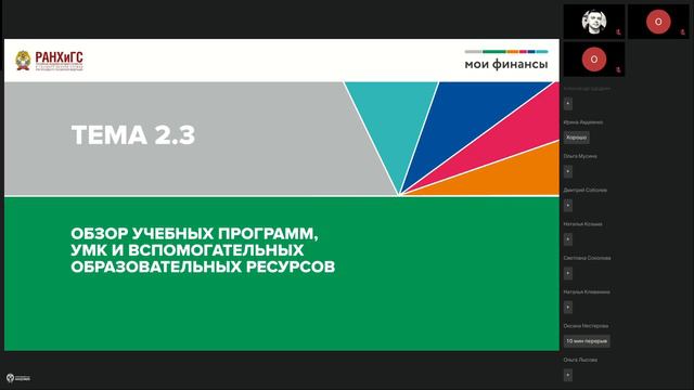 Базовая программа. Томск. 16.09.24