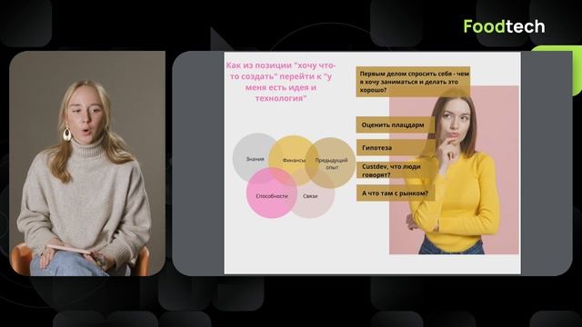 Foodtech-старптап с нуля