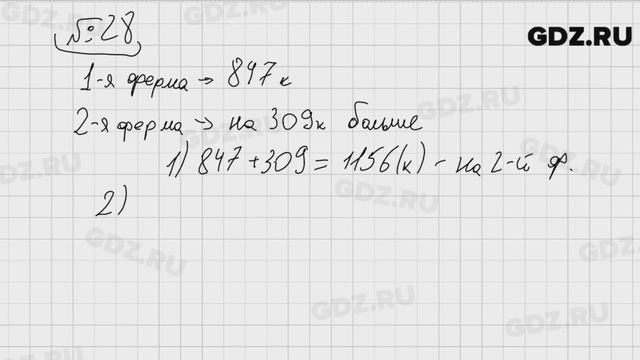 № 28- Математика 5 класс Виленкин смотреть онлайн