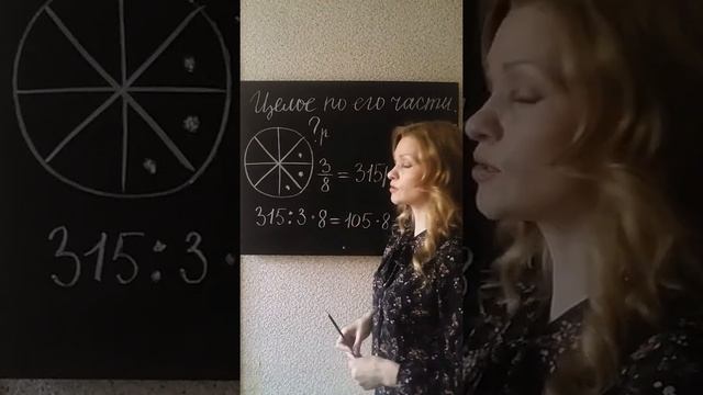 Находим целое по его части. смотреть онлайн