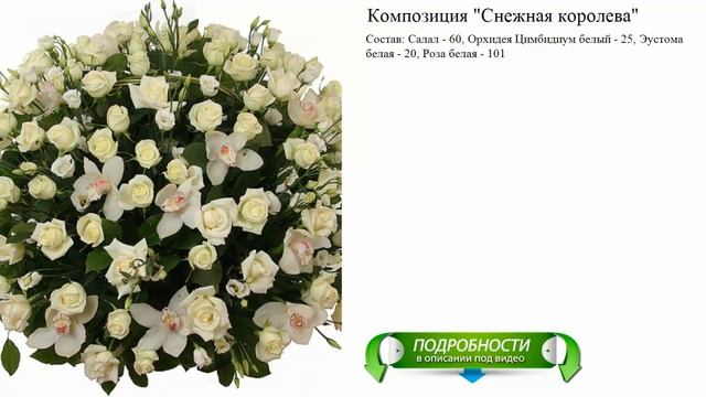 заказать цветы в королеве с доставкой смотреть онлайн