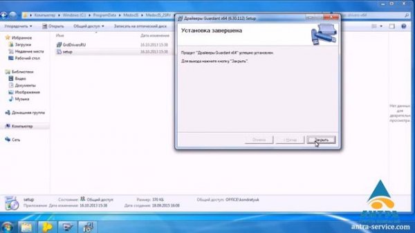 Установка драйвера Guardant в Медок Корпорация