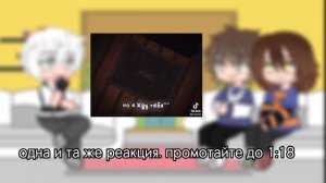 Реакция я попала в школу хулиганов на Руню