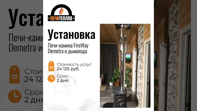 Установка печи камина смотреть онлайн