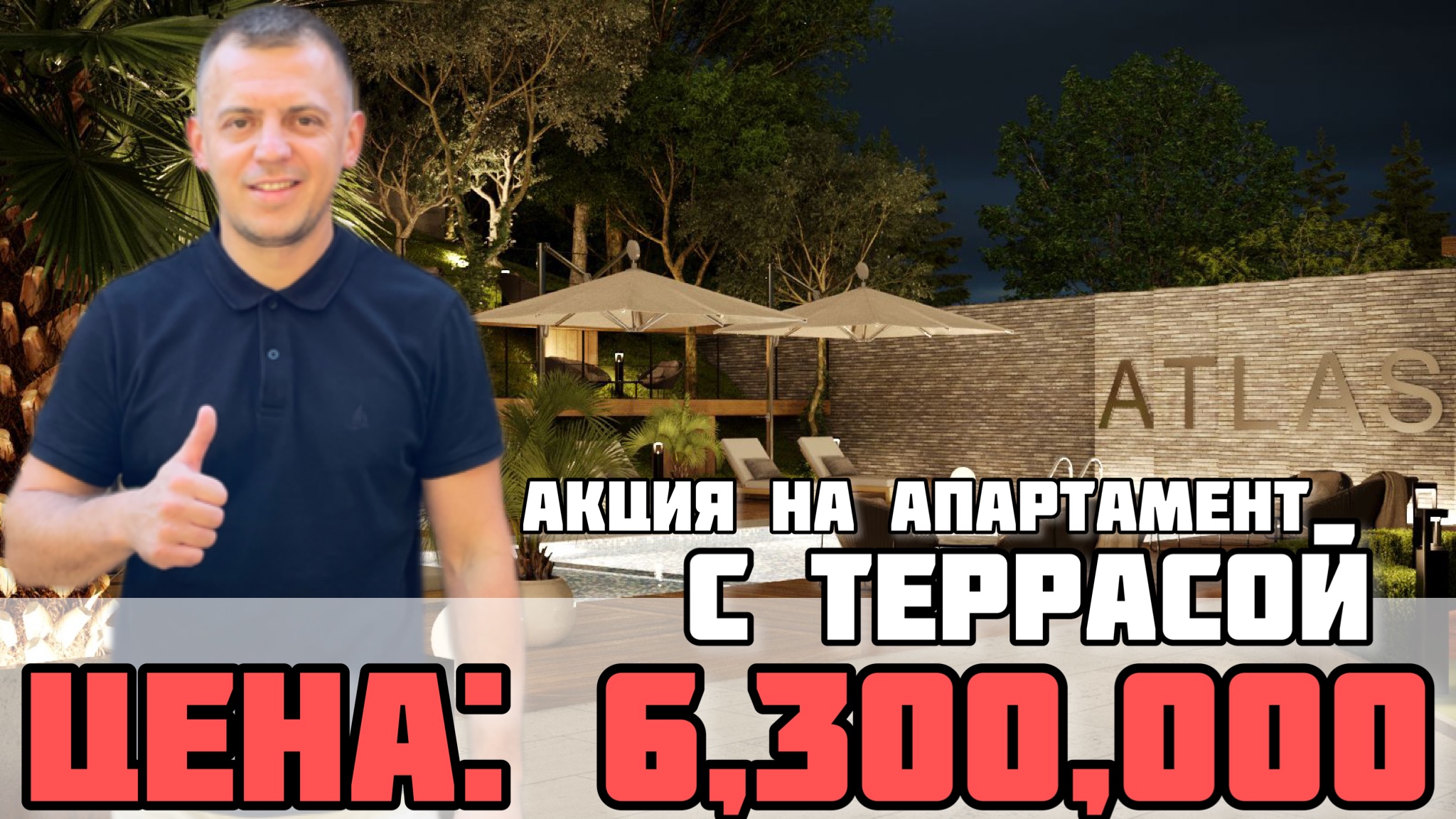 Роскошное жилье с бассейном: Апартаменты и таунхаусы в закрытом ЖК Атлас Сити / Недвижимость Сочи. смотреть онлайн