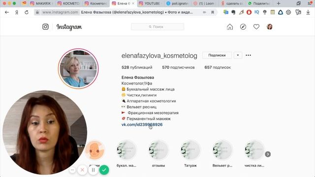 Инстаграм для косметолога! Как продвигать себя? Разбор аккаунта! смотреть онлайн