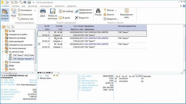 Модуль 7. Список деклараций [Видео курс по работе с MDOffice] смотреть онлайн