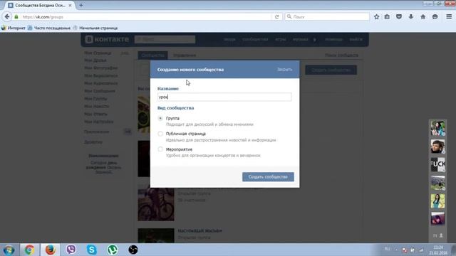 Как создать группу сообщество встречу вконтакте. смотреть онлайн