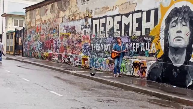 Стена Цоя в Москве смотреть онлайн