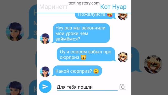 Леди баг и супер кот переписка марикот 2 часть смотреть онлайн
