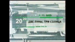 Сборник анонсов ТВС 2003