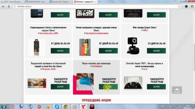 Розыгрыш призов от 8.09.2013 года смотреть онлайн