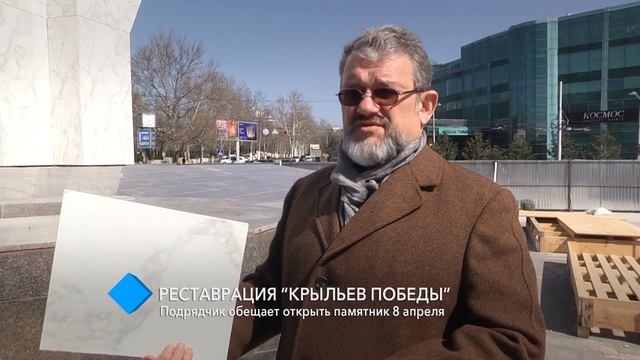 Реставрация “Крыльев победы”: подрядчик обещает открыть памятник 8 апреля смотреть онлайн