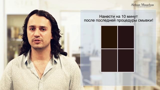 Алексан Мусаелян - Колористика. Урок№7. Декапирование. Смывка краски с волоса