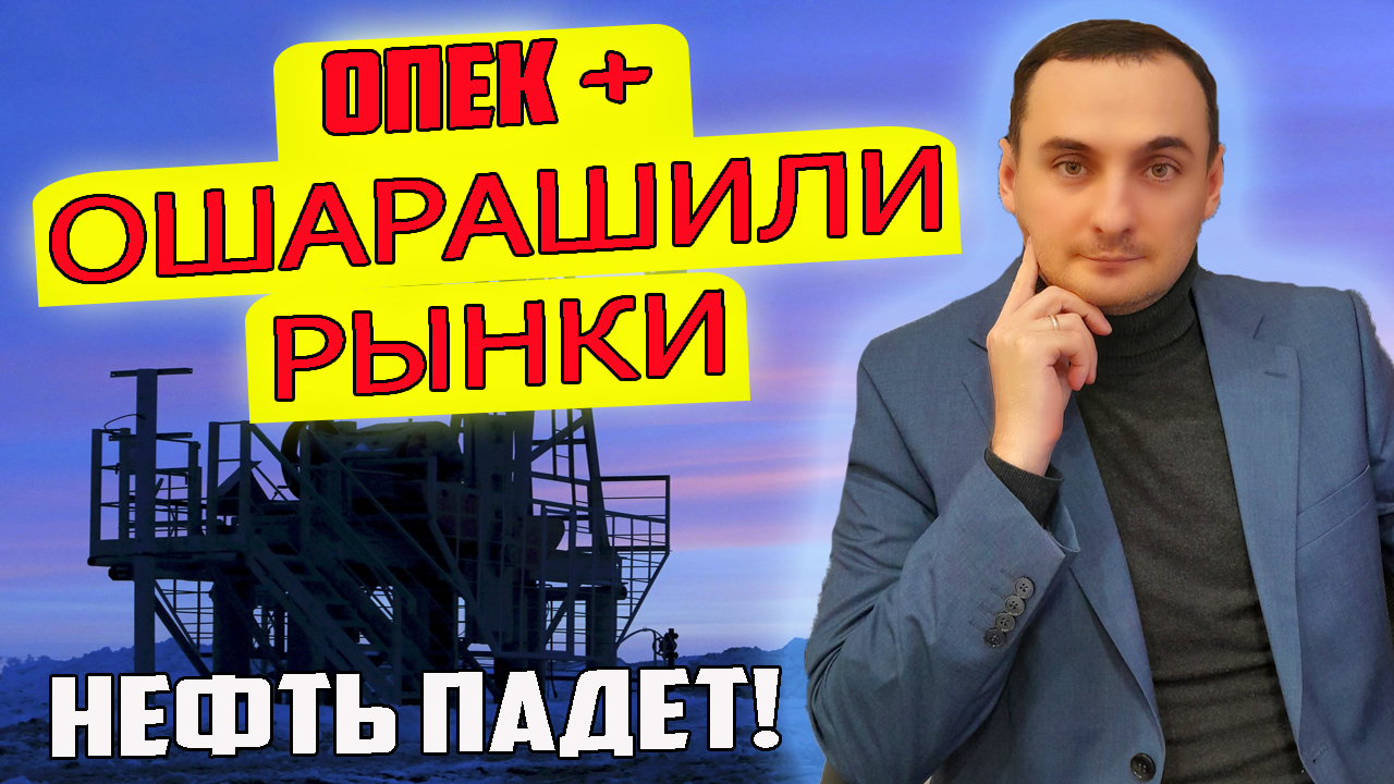 ОБВАЛ НЕФТИ! IPO ЮГК. АНАЛИЗ РЫНКА АКЦИЙ Тинькоф, Лукойл, Газпром, Сбер, Курс Доллара прогноз. смотреть онлайн