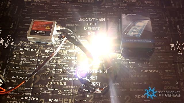 Свечение биксеноновой лампы Galaxy 4300K (блок розжига Prime)