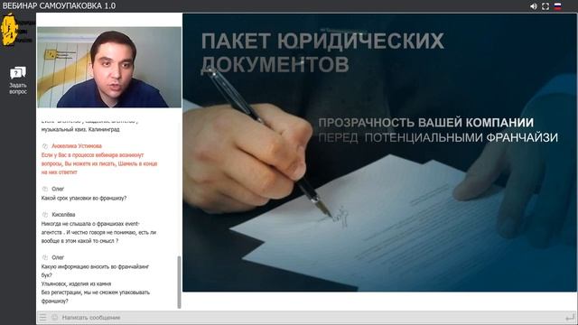 "Самоупаковка бизнеса во франшизу" - запись вебинара. смотреть онлайн