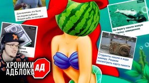 СЫЕНДУК ► ГЛУБИННЫЕ ХРОНИКИ АДБЛОКА | Реакция