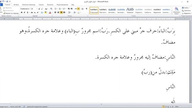 الاعراب урок 5