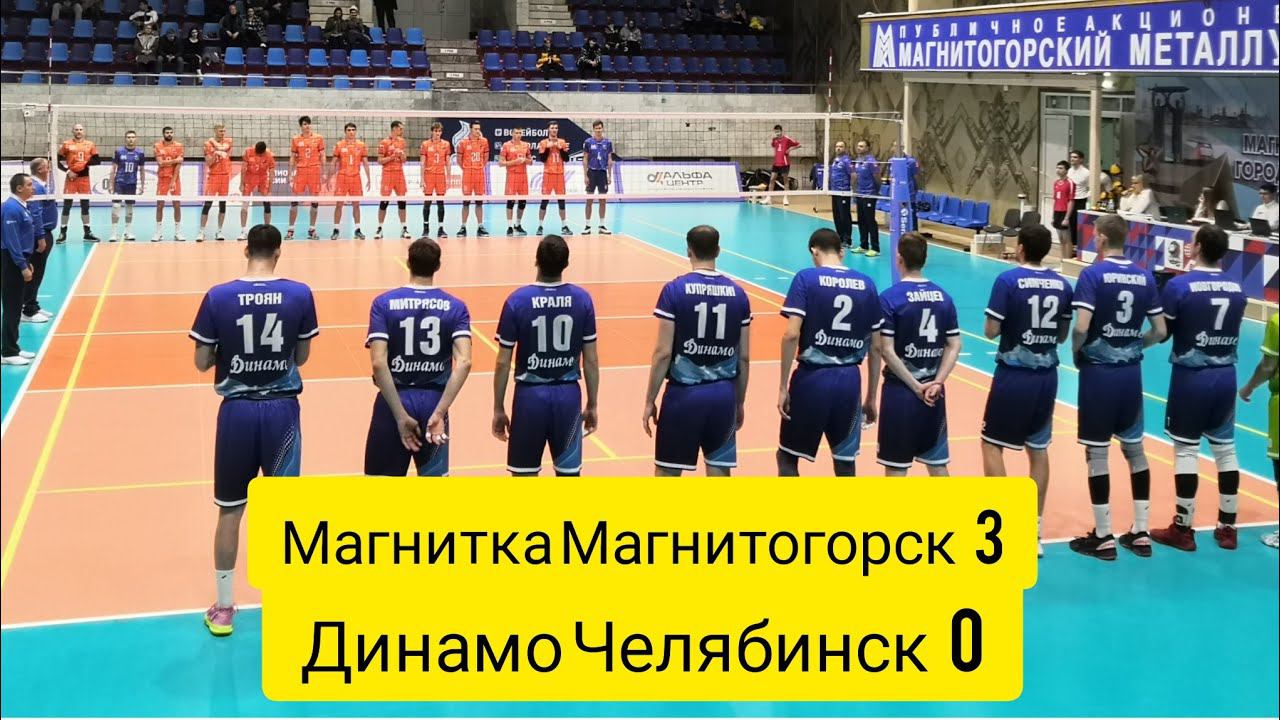 "Магнитка" - "Динамо" / Чемпионат России 2023 / Высшая лига "А" / Мужчины вторая игра