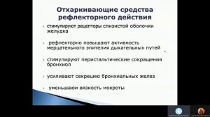 Фарма ВСЕ 8.3. Отхаркивающие средства.mp4