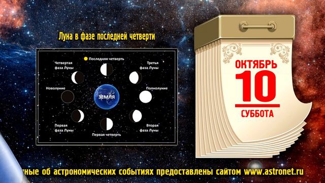 Астрономический Видеокалендарь на Октябрь 2020 года смотреть онлайн