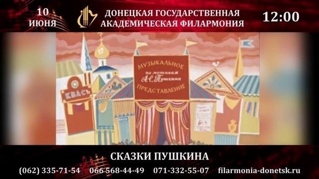 10.06.2018 Сказки Пушкина смотреть онлайн
