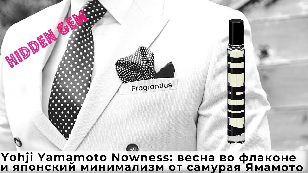 Yohji Yamamoto Nowness: весна во флаконе  и японский минимализм от самурая Ямамото