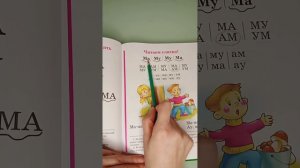 Читаем букварь Жуковой  стр .14, 15,16. Учимся читать.