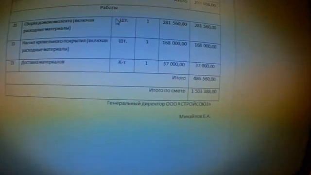 С Мазды до Коттеджа, А вот и смета Дома для моего Проекта , Что бы не быть голословным все на видео смотреть онлайн