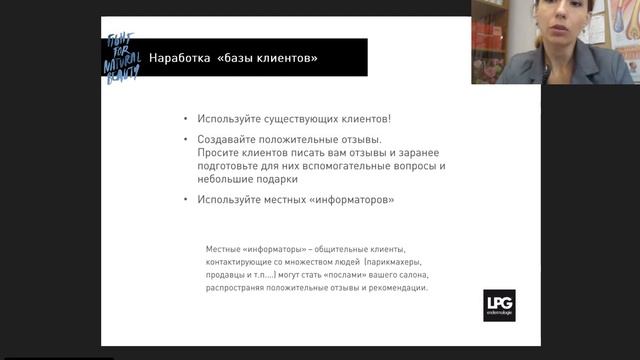 Косметика LPG®, технология продаж смотреть онлайн
