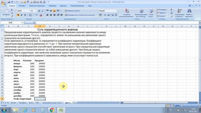 Корреляция: Excel с нуля смотреть онлайн