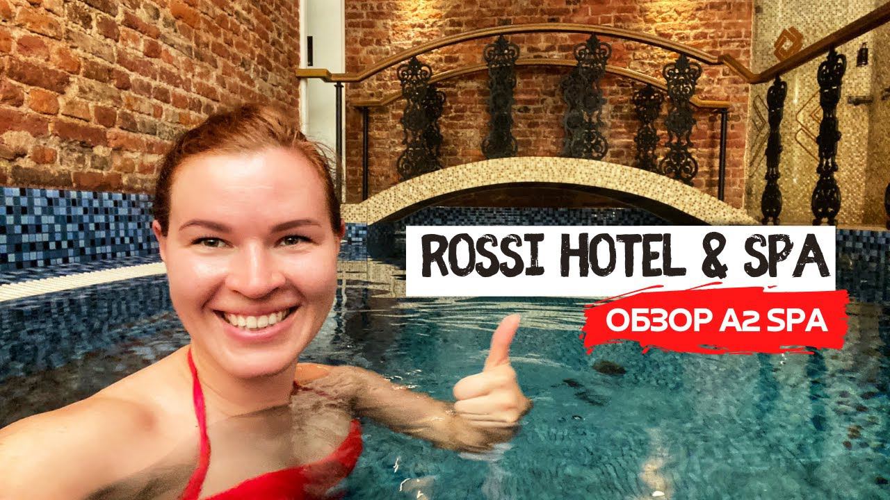 Rossi Boutique Hotel & SPA на Фонтанке | Уютный СПА-центр A2 в Питере