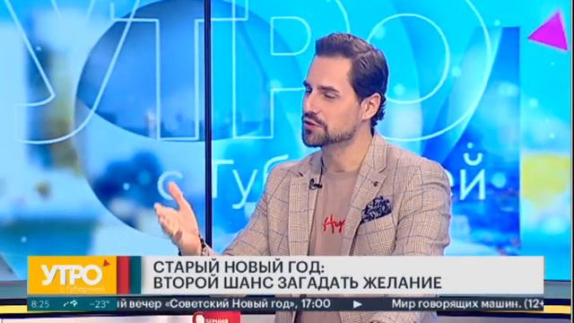 Старый Новый год: второй шанс загадать желание. Утро с Губернией. 12/01/2024. GuberniaTV смотреть онлайн