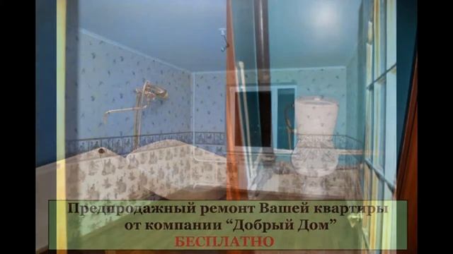DOBRODOM.CO Ремонт квартир БЕСПЛАТНО, для продажи. смотреть онлайн