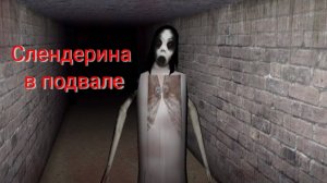 ОНА СТАЛА ЕЩË ЗЛЕЕ И СТРАШНЕЕ-Slendrina: The Cellar#1