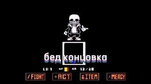 ?Информация VHS!SANS(фандом андертейл)?