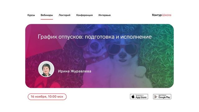 Вебинары для кадровиков. Ноябрь 2023 в Школе кадров смотреть онлайн