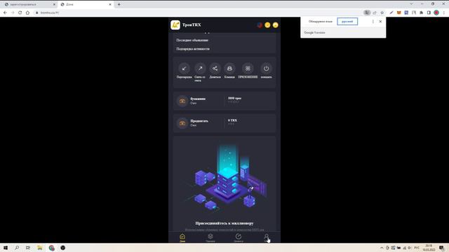 Лучший инвестиционный проект 2022 года, получите 5000 TRX в подарок за регистрацию. 6% каждый день смотреть онлайн