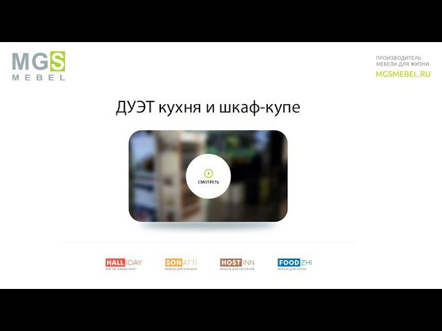 Дуэт шкафа и кухни смотреть онлайн