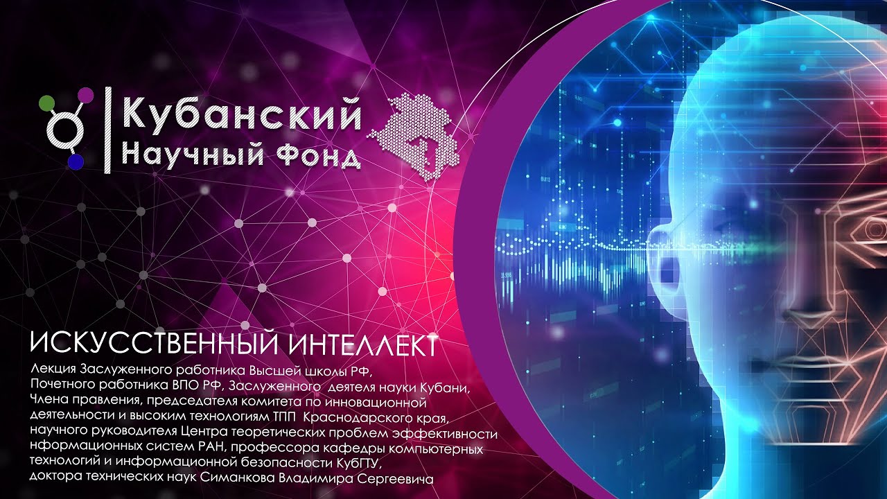 Искусственный интеллект: вчера, сегодня, завтра смотреть онлайн