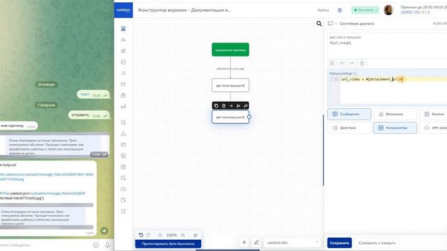 Salebot. Получение файлов и картинок от пользователя