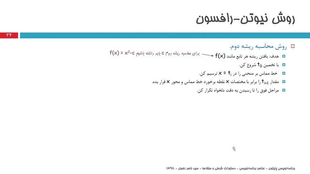 برنامهنویسی پایتون (۳-۵) - سری هارمونی و جذر اعداد (روش نیوتن-رافسون) смотреть онлайн