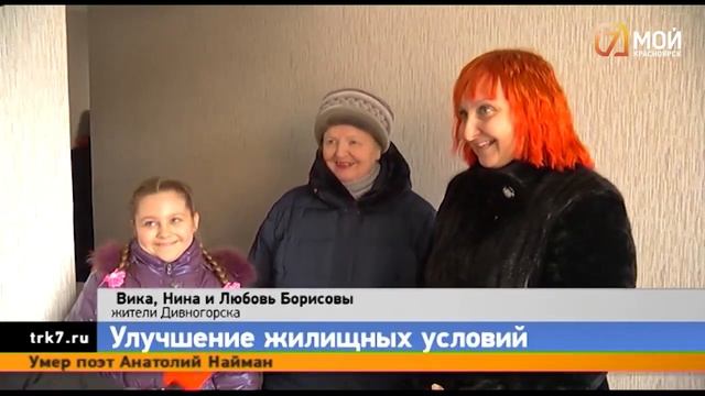 В Дивногорске 90 жителей аварийных домов получили ключи от новых квартир.mp4 смотреть онлайн