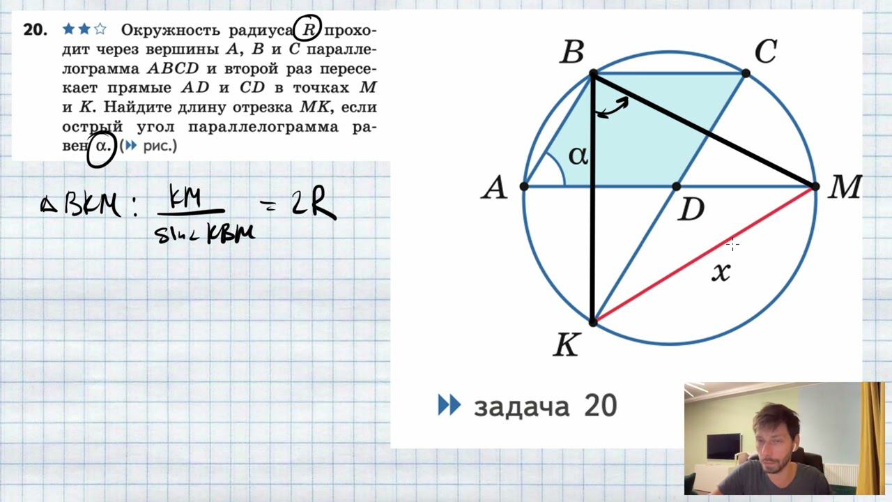 №20. Окружность радиуса R проходит через вершины A, B и C параллелограмма ABCD и второй раз смотреть онлайн