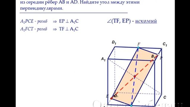 ЕГЭ по математике. Угол между перпендикулярами к диагонали куба смотреть онлайн