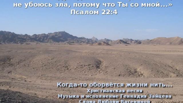 Когда-то оборвётся жизни нить... Христианская песня. Геннадий Зайцев и Любовь Васенина смотреть онлайн
