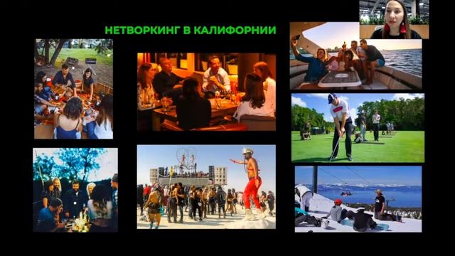 Нетворкинг с инвесторами в долине смотреть онлайн
