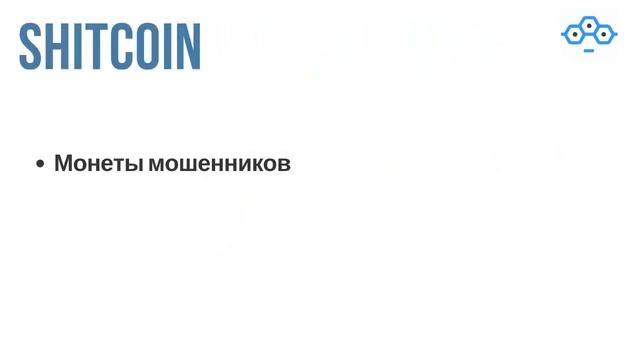 Что такое альткоин простыми словами - Altcoin криптословарь