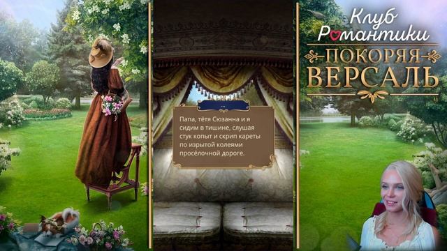 ДВОРЯНКА КЛЕПТОМАНКА ? ПОКОРЯЯ ВЕРСАЛЬ КЛУБ РОМАНТИКИ [1 сезон 1 серия прохождение] #1 смотреть онлайн